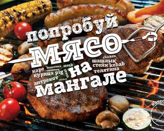 Роман мяса и гриля в Mangal House ​​