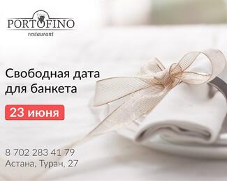 Свободная дата в ресторане Portofino!