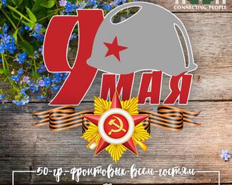 9 Мая с KEGA MUSIC BAR​!