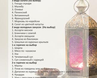 Ифтар-меню на Ауызашар от банкетного зала Rass-Al 