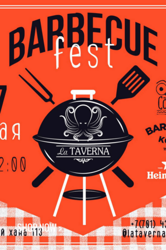 Фестиваль барбекю в La Taverna