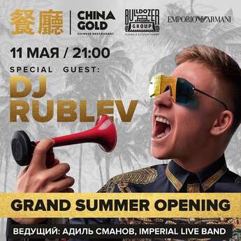 Встречайте лето с China Gold