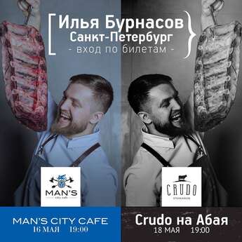 Званный ужин от шеф-повара из Петербурга 