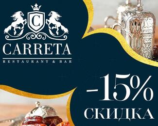 Ресторан Carreta приглашает на Ифтар!
