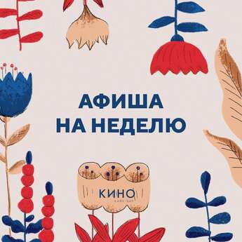  Stereo tape progect в баре «Кино»