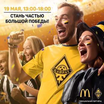 Стань частью победы!