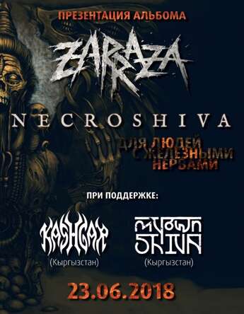 Презентация альбома ZARRAZA