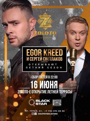 EGOR KREED в Астане!