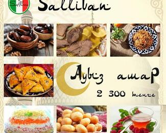 Ауызашар в ресторане Sallivan