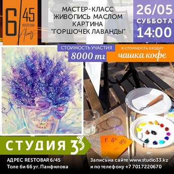 Мастер-класс по живописи в RestoBar 6/45