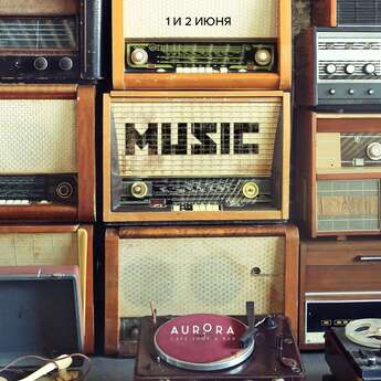 Music weekend в cafe Aurora