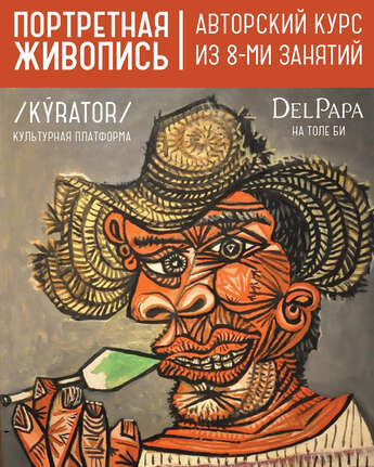 Авторский курс «Портретная живопись»