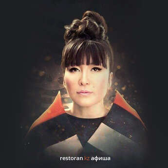 Концерт Назгуль Шукаевой — Travelling