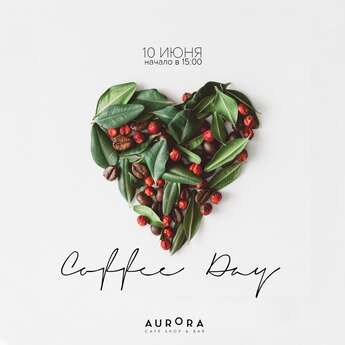 Coffee day в кафе Aurora