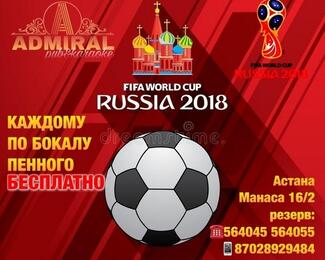 Смотри Чемпионат мира по футболу вместе с ADMIRAL!