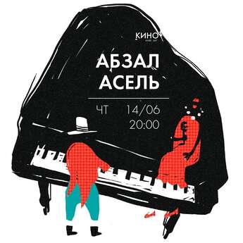 Четверг в баре «Кино»