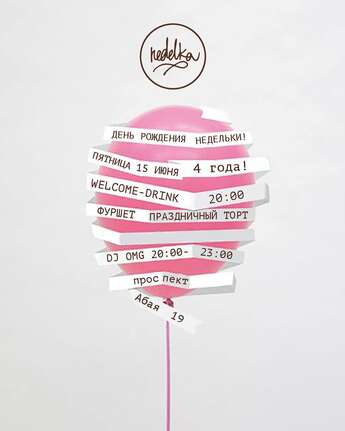 День рождения кафе «Неделька»