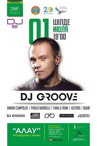 Фестиваль современной музыки «DJ FEST»