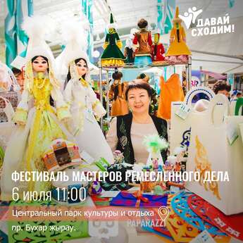 Фестиваль мастеров ремесленного дела