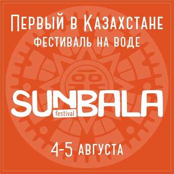 Первый в Казахстане фестиваль на воде