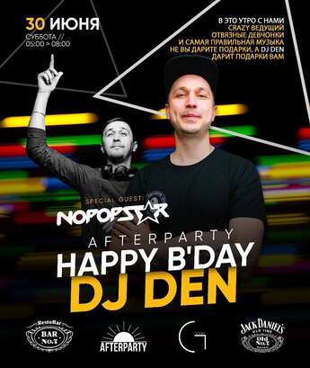 День рождения Dj Den