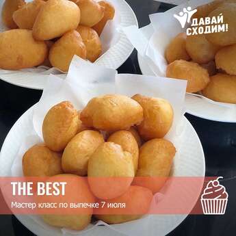 Мастер-класс по выпечке