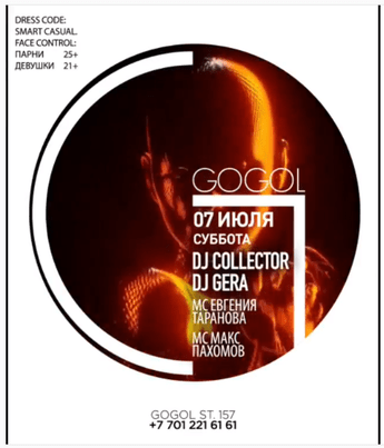 Выходные в GOGOL