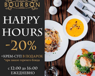 Обедаем вкусно и качественно в ресторане Bourbon