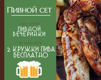 Пивные сеты от Pinta Pub