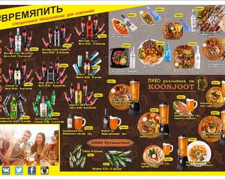 #Времяпить — специальное предложение от ресторана KOONJOOT!