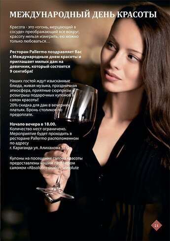 Международный день красоты