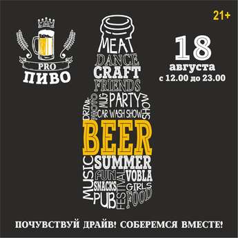 PRO ПИВО fest