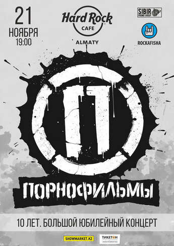 Группа «Порнофильмы» в Алматы