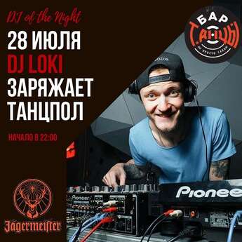  DJ Loki в «Танцах»