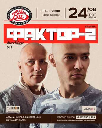 «Фактор-2» в Астане