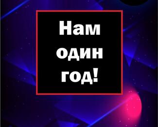 #Zavod​ празднует день рождения! 