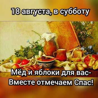 Праздник меда и яблок