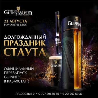​Праздник стаута в Guinness Pub