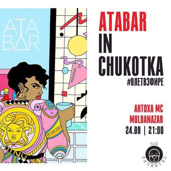 ATAbar в баре «Чукотка»