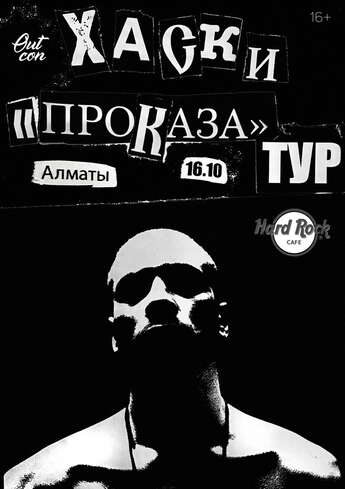 Хаски в Алматы