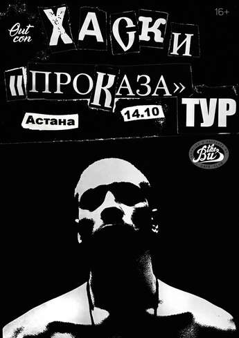 Хаски в Астане