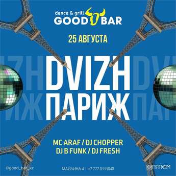 ДвижПариж party в Good bar