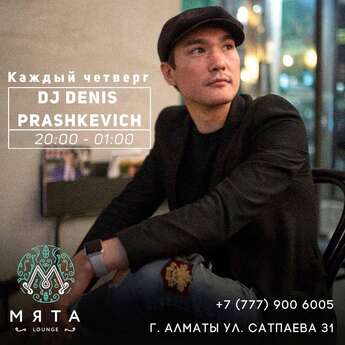 DJ Denis Prashkevich в «Мяте»