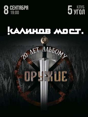 «Калинов Мост» в Караганде