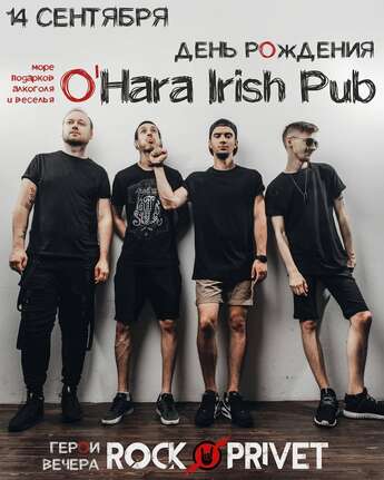 День рождения O’Hara Irish Pub