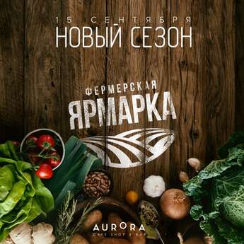 Фермерская ярмарка в Aurora