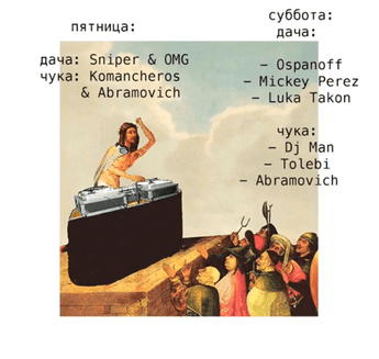 Анонс на weekend jn Chukotka 