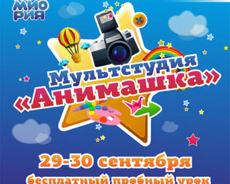 Приходи и создай свой собственный мультфильм в Мимиории!