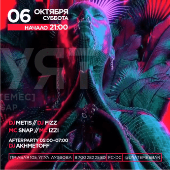 Жаркая суббота в «УятЕмесБар»