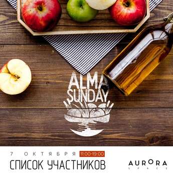 Ярмарка Alma Sunday